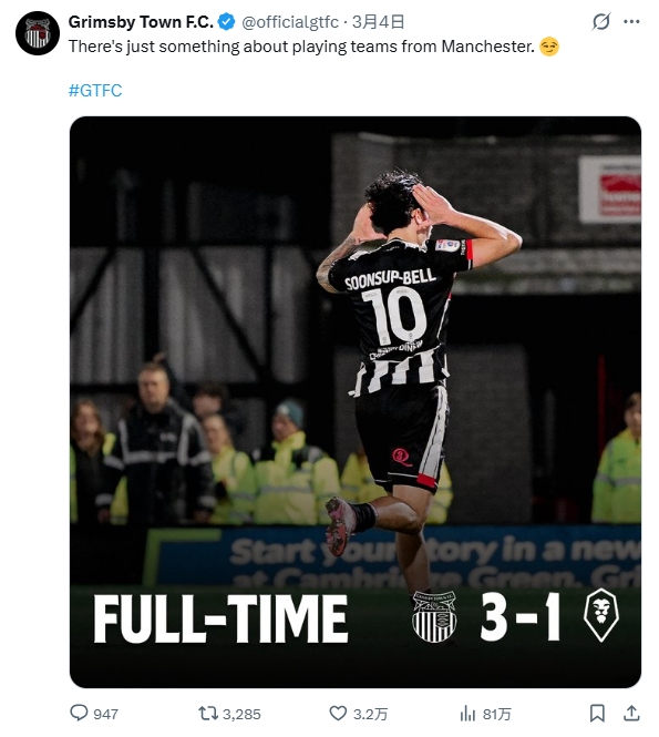 赛事-格林斯比英乙赢球后仍不忘调侃曼联：和曼市球队踢真有说法😏